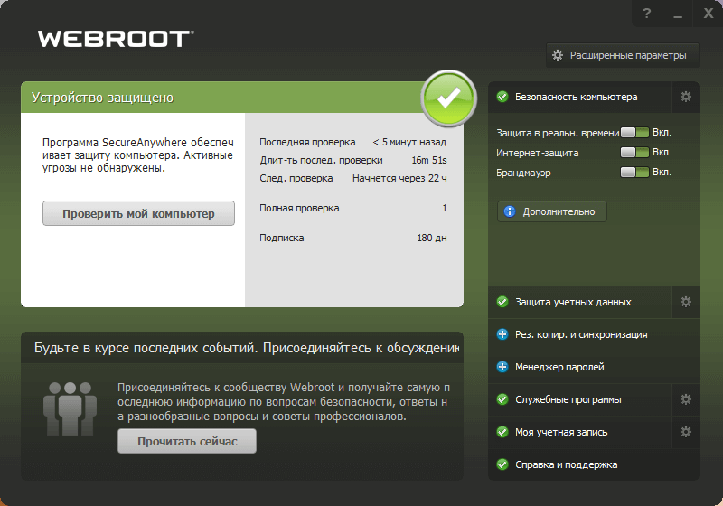 Webroot Secure Anywhere AntiVirus