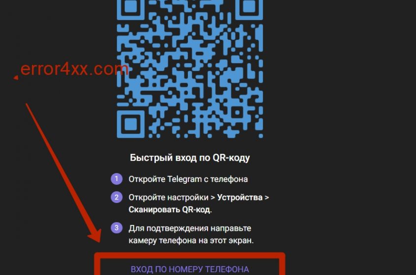 Вот так выглядит вход в веб версию телеграмм на русском языке